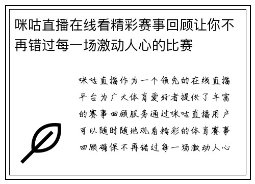 咪咕直播在线看精彩赛事回顾让你不再错过每一场激动人心的比赛