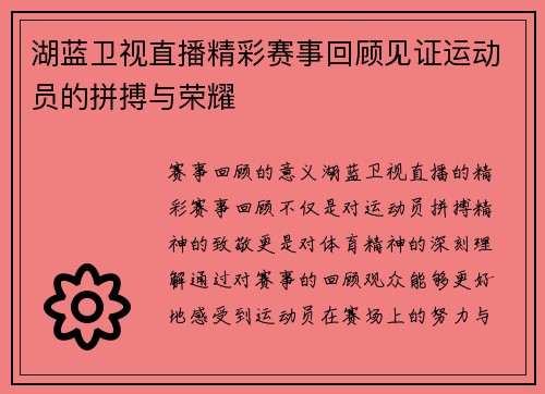 湖蓝卫视直播精彩赛事回顾见证运动员的拼搏与荣耀